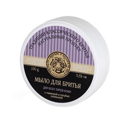 Мыло для бритья с лавандой