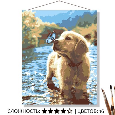 «ЩЕНОЧЕК С БАБОЧКОЙ»