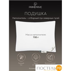 PRIME PRIVE Подушка DOWN 50х70, 1 пр., 700 гр.,хлопок роял батист/пух