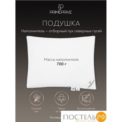 PRIME PRIVE Подушка DOWN 50х70, 1 пр., 700 гр.,хлопок роял батист/пух