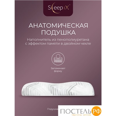 Sleep iX МИОКО бел Подушка анатомическая 57х35х95, 1 пр., плстр/пенополиуретан