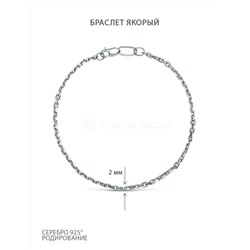 Браслет из серебра родированный - Якорь, 19 см 81060141419