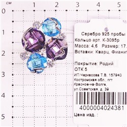 Серьги из серебра с кварцем топаз, аметист и фианитами родированные 925 пробы С-3095р0105