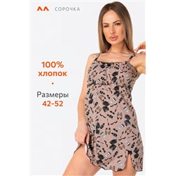Женская хлопковая сорочка Happyfox