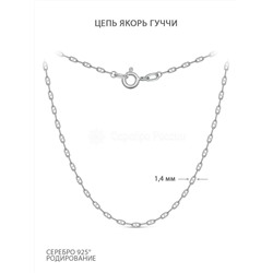 Цепь из серебра родированная - Якорь Гуччи, 55 см 130104055р якорь гуччи
