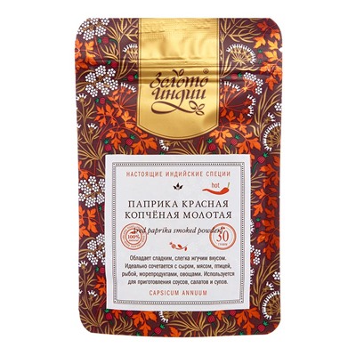 ЗОЛОТО ИНДИИ  Red Paprika Smoked Powder Паприка копченая молотая, с остринкой 30г