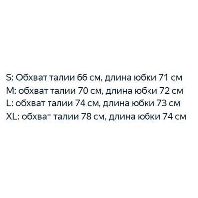 Женская свободная юбка ICICL*E ОРИГИНАЛ!
