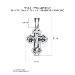 Крест двусторонний из чернёного серебра - Спаситель, Богоматерь 4,1 см Г-15чч