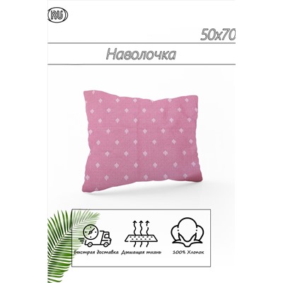 Наволочка из сатина Листопад 2 шт НАТАЛИ #887278