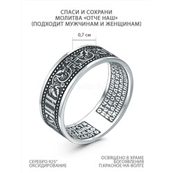 Кольцо из чернёного серебра - Спаси и сохрани, молитва "Отче наш" 925 пробы К-125-2