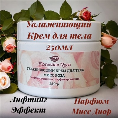 Увлажняющий крем для тела с лифтингом эффектом парфюмированный,250гр. МИСС Роза