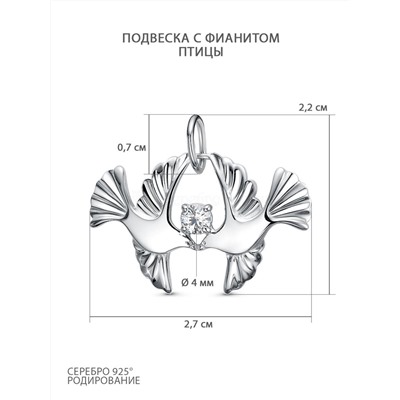 Серьги из серебра с фианитами родированные - Птицы 3101020778