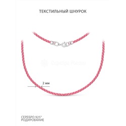 Шнурок текстильный плетеный с элементами из родированного серебра (розовый) 925 пробы Ш-01р-1