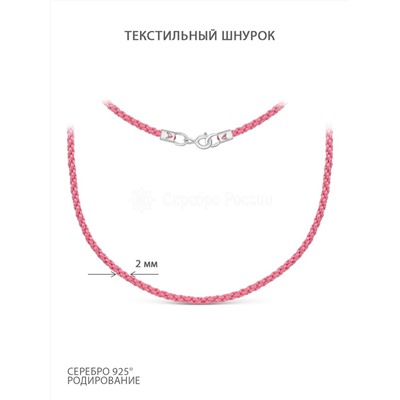 Шнурок текстильный плетеный с элементами из родированного серебра (розовый) 925 пробы Ш-01р-1