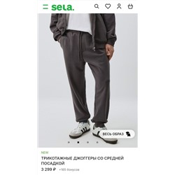 Мужские трикотажные джоггеры, экспорт в Россию  Sel*a Цена на оф. сайте 3299₽