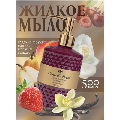 Жидкое Мыло Sevon de royal (LUXURY) бордовое 500 мл