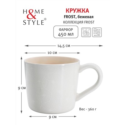 Кружка, 450 мл, фарфор P, бело-бежевая, Frost, 62690