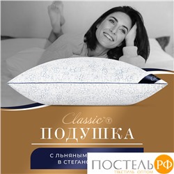 CLASSIC by T АЛЬПИЙСКИЙ ЛЕН Подушка стег 50х70,1пр.