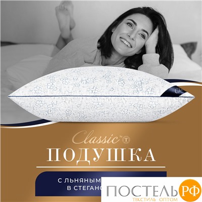 CLASSIC by T АЛЬПИЙСКИЙ ЛЕН Подушка стег 50х70,1пр.