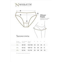 Женские трусы-слипы в рубчик 5 шт. Nicoletta