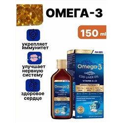 Nutraxin Детский сироп Омега-3 150 мл
