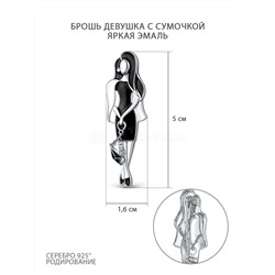 Брошь из серебра с эмалью родированная - Девушка с cумочкой (подвижный элемент) 711001