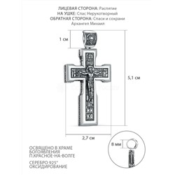 Крест из чернёного серебра - Распятие, Спаc Неpукотвоpный, Спаси и сохрани, Архангел Михаил ПК-038-3ч