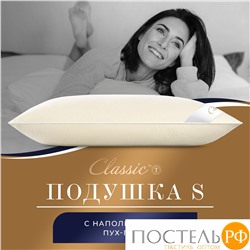 Classic by T МУЛАРД S Подушка 50х70, 1пр.,хлопок-тик/пух, 1200 г