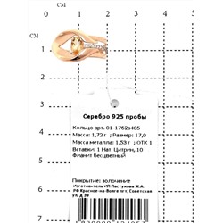 Кольцо из золочёного серебра с нат.цитрином и фианитами 925 пробы 01-1762з405