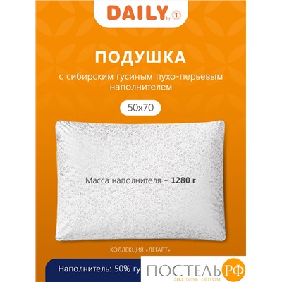 DAILY by T ЛЕГАРТ Подушка 70х70, 1пр., пух/перо.