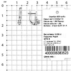 Серьги из серебра с бриллиантами родированные 925 пробы С-3420р110