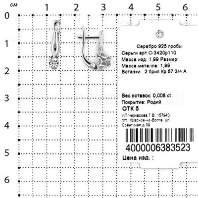 Серьги из серебра с бриллиантами родированные 925 пробы С-3420р110