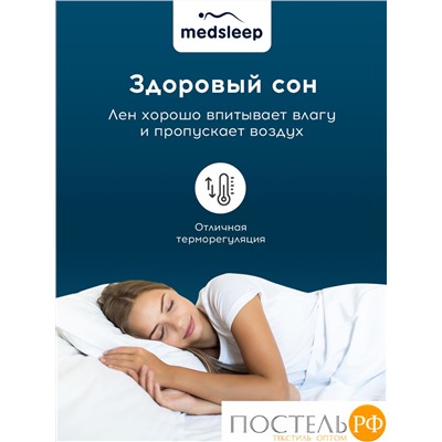MedSleep SKYLOR Подушка стеганая 50х70,1пр,хлопок/лен/микровол.