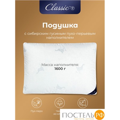CLASSIC by T ПУШЭ Подушка 50х70, 1пр. хлопок-тик/пух-перо