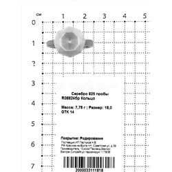Колье из родированного серебра 925 пробы P08895бр