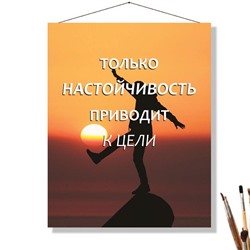 «НАСТОЙЧИВОСТЬ»