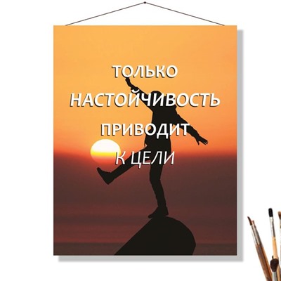 «НАСТОЙЧИВОСТЬ»