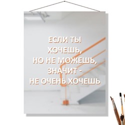 «ЕСЛИ ХОЧЕШЬ»