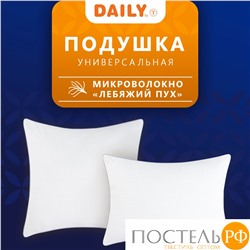 DAILY by T ГАРМОНИЯ Подушка 50х70,1пр.,микрофибра/синтетический пух