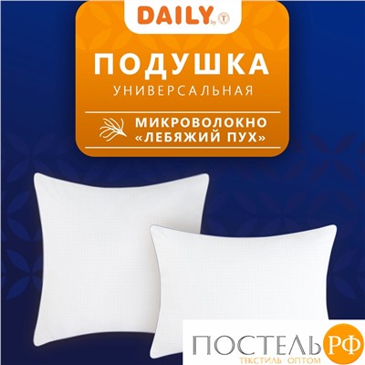 DAILY by T ГАРМОНИЯ Подушка 50х70,1пр.,микрофибра/синтетический пух