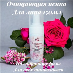 Очищающая пенка на Гидролате розы для всех типов кожи FLORENTINE ROSE, 150мл.
