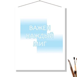 «ВАЖЕН КАЖДЫЙ МИГ»