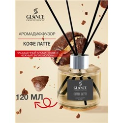 [GLANCE] Диффузор ароматический КОФЕ ЛАТТЕ Luxury Fragrances Diffuser Coffee Latte, 120 мл
