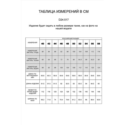 Брюки VILATTE #854357