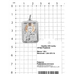 Подвеска-икона из родированного серебра с золочением - Спаситель 925 пробы п010рз