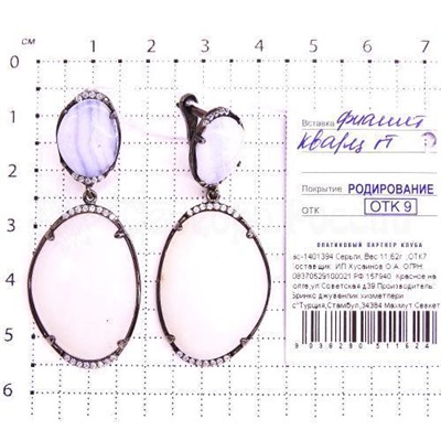 Серьги из серебра с кварцем гт и фианитами родированные 925 пробы ас-1401394