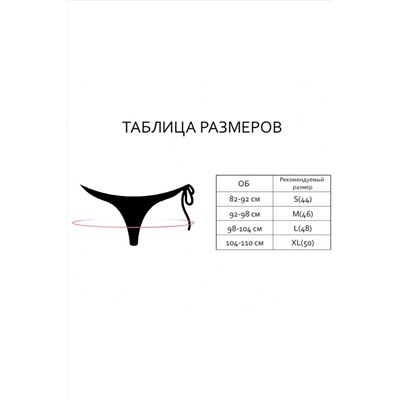 Трусы INDEFINI, 888053