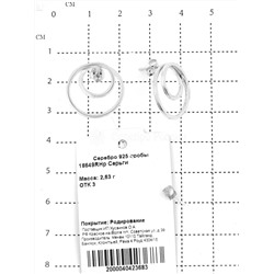 Серьги-пусеты из серебра родированные 925 пробы 18649RHр