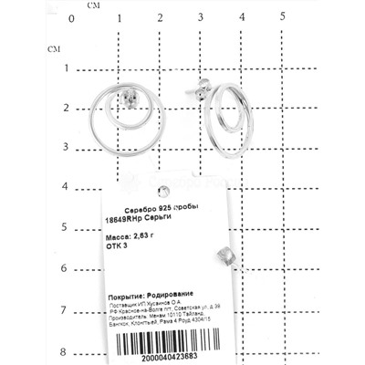 Серьги-пусеты из серебра родированные 925 пробы 18649RHр