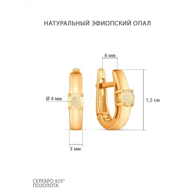 Серьги женские из золочёного серебра с натуральным эфиопским опалом 925 пробы С-3822зс1170